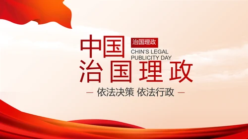 纪检监察党风廉政建设年终计划PPT