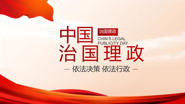 纪检监察党风廉政建设年终计划PPT