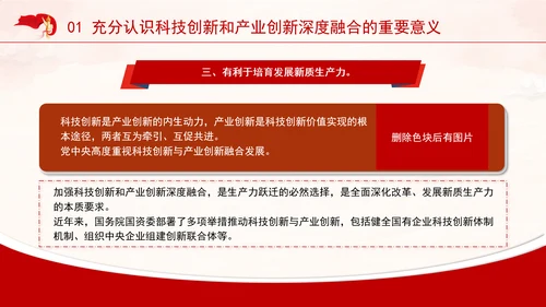 学习贯彻党的二十届三中全会精神推动科技创新和产业创新深度融合ppt课件