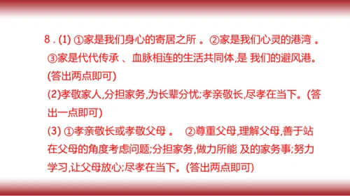 7.复习第七课 亲情之爱
