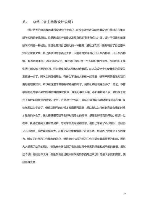 算法设计与分析课程设计-校园导航问题设计分析测试报告.docx