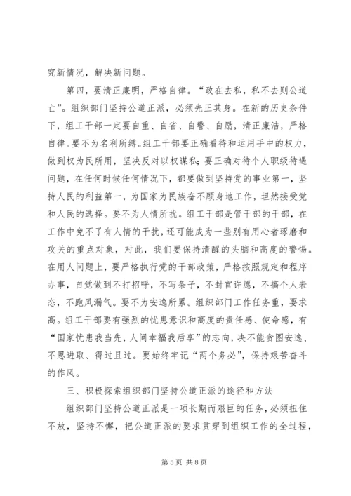 公道正派自身建设思考.docx