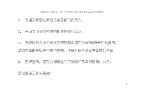 元旦活动策划方案模板.docx