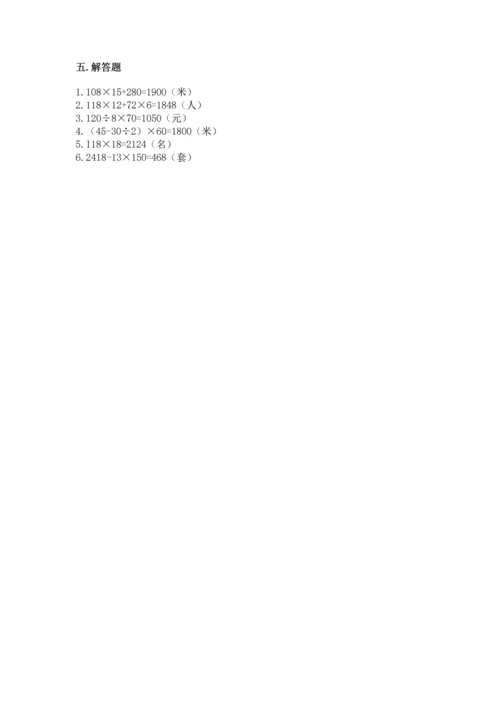 人教版四年级上册数学第四单元《三位数乘两位数》测试卷精品（突破训练）.docx