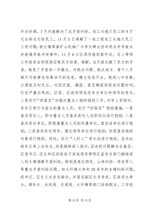 清明节基层大接访活动汇报 (3).docx