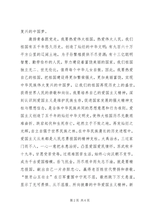 激扬青春跟党走主题活动征文.docx