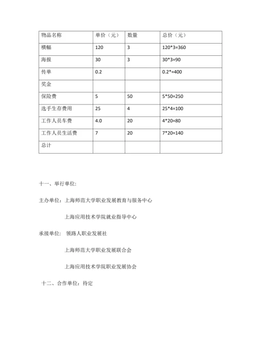 城市生存挑战赛策划书.docx