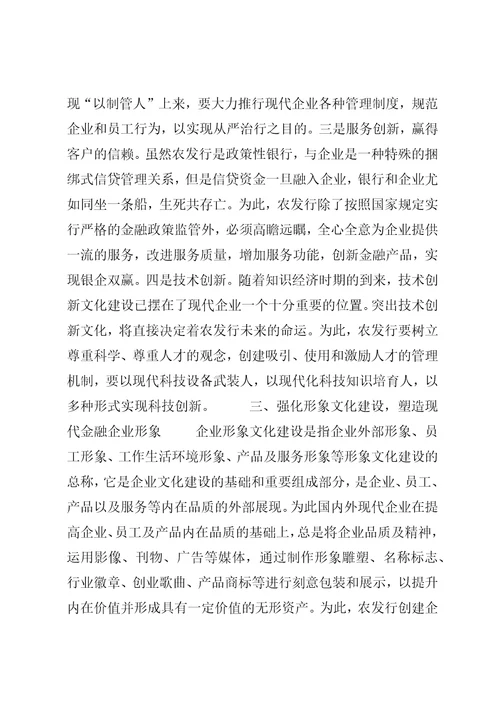 关于企业行为文化建设的几点思考4