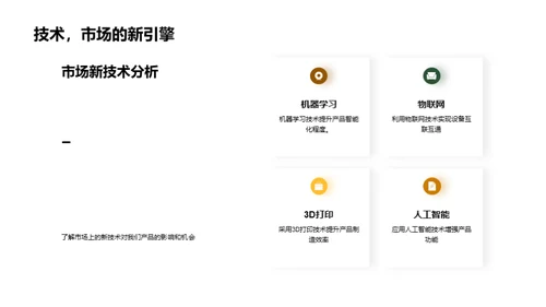 引领创新：机械研发之路