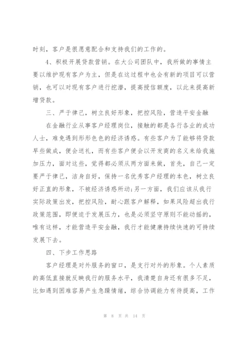 投资客户经理年度工作总结5篇.docx