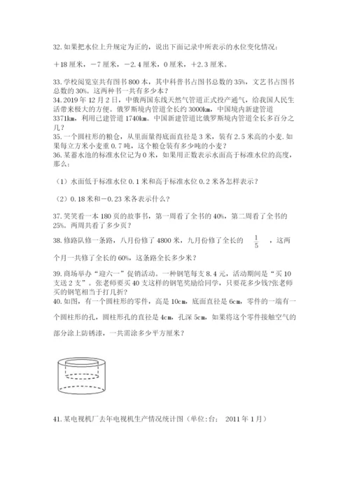 六年级小升初数学解决问题50道附答案【模拟题】.docx