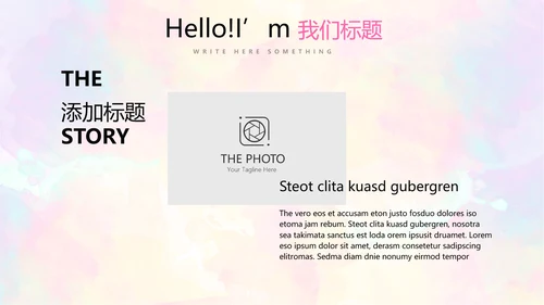 炫彩艺术时尚商务风通用PPT动态模板