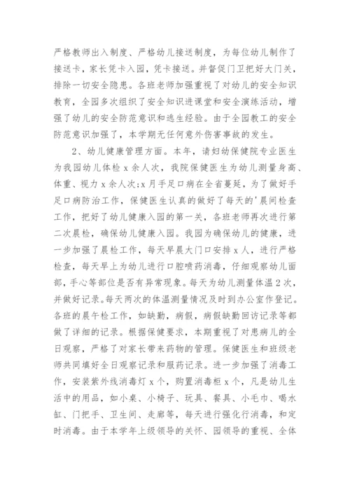 幼儿园后勤学期工作总结.docx