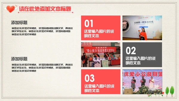 手绘爱心公益宣传通用PPT模板