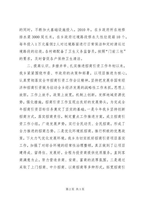 四项重点工作推进汇报.docx