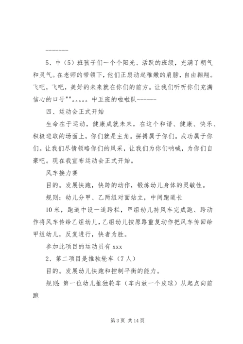 冬季运动会主持稿 (5).docx