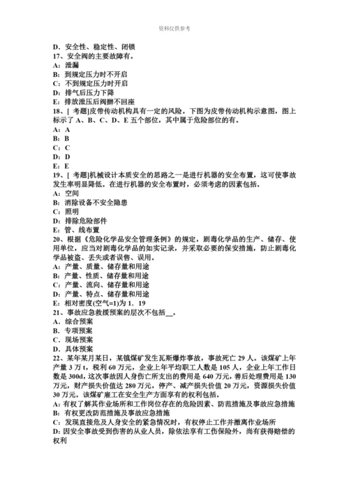 考试注册安全工程师考试案例分析模拟试题.docx