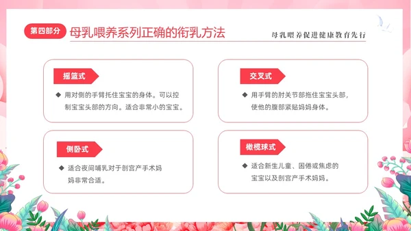 粉色简约展板风8187世界母乳喂养周健康宣传