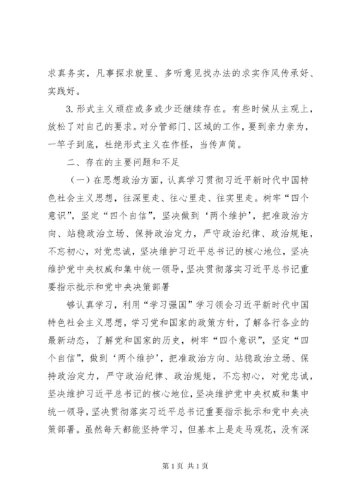 强化创新理论武装，XX年初生活会发言材料.docx