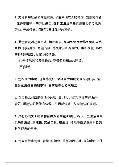 幼儿园大班教育教学计划(共47页)