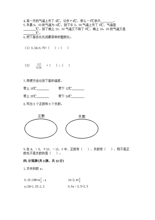 六年级下册数学小升初期末测附参考答案ab卷