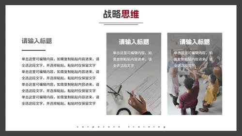简约高级人物剪影商务风企业培训PPT模板