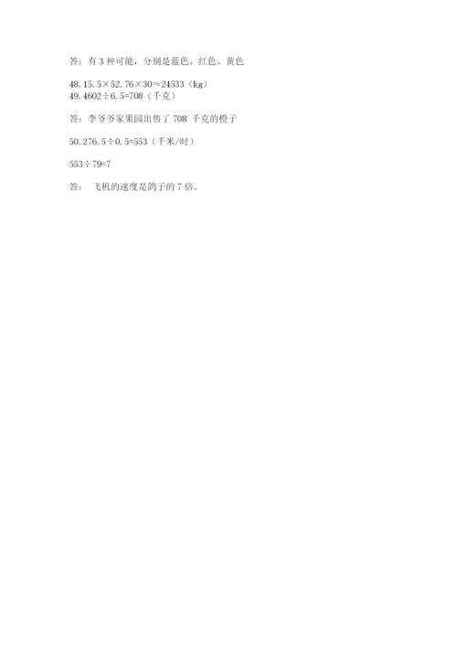 小学五年级数学应用题大全（夺分金卷）.docx