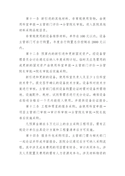 医院政府采购管理制度.docx