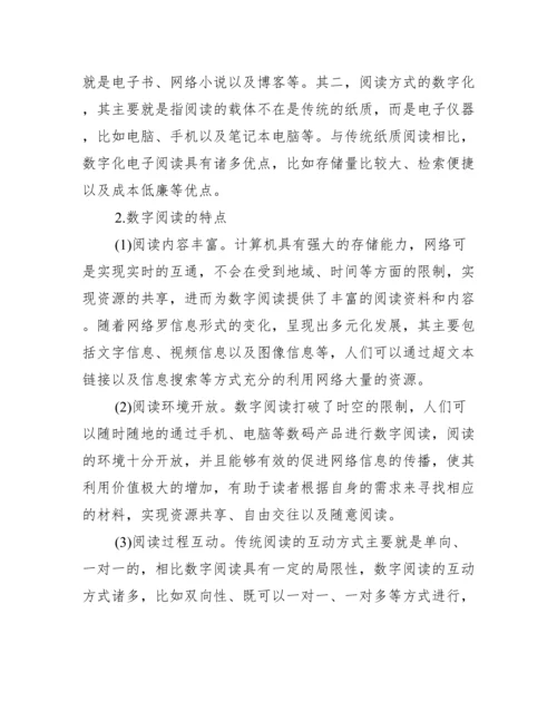 [有关图书馆专业的论文].docx