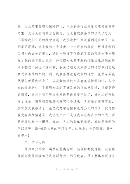 学习员工手册心得体会范文五篇.docx