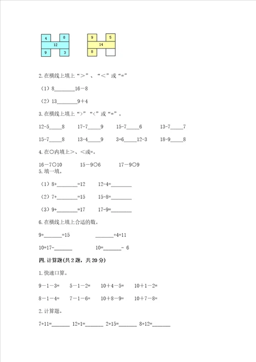 苏教版一年级下册数学第一单元 20以内的退位减法 测试卷附答案完整版