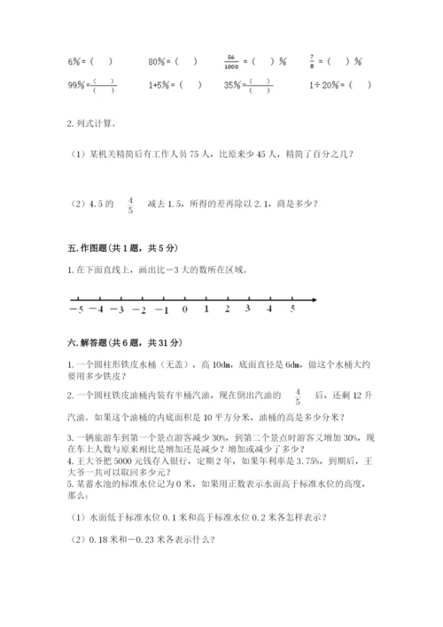 兴义市六年级下册数学期末测试卷标准卷.docx