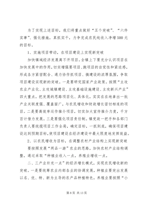 农民增收为目标，加快农村结构调整努力推进城乡一体化建设进程.docx