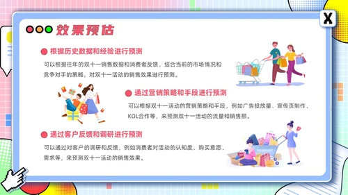 红色孟菲斯风双十一活动方案营销策划