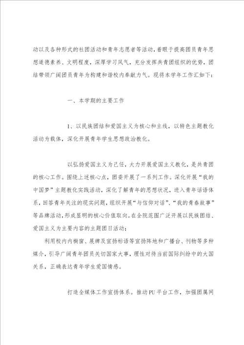 团委干事个人工作总结学校团委个人工作总结范本