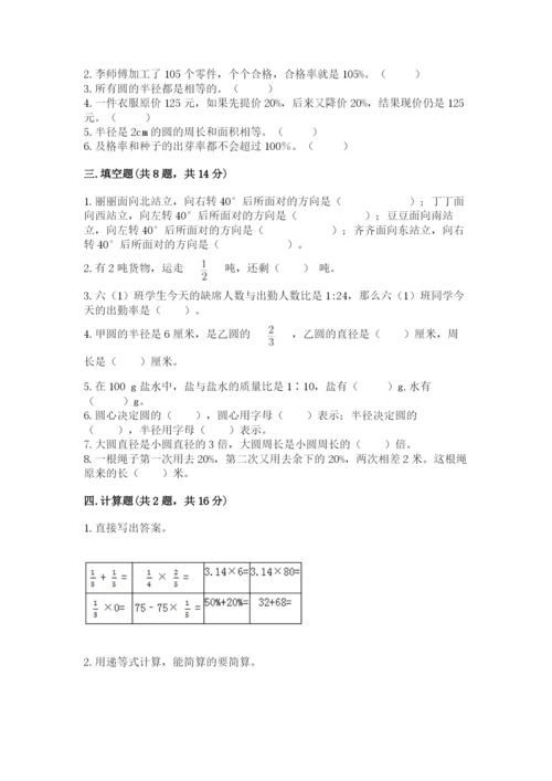 小学六年级数学上册期末考试卷（名校卷）word版.docx