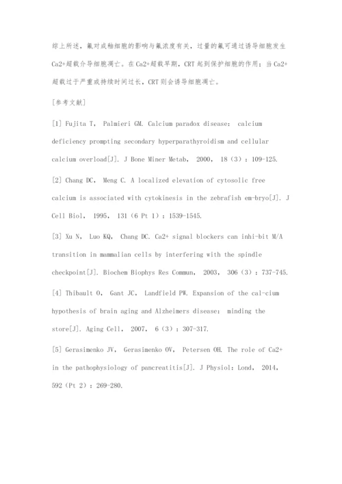 过量氟诱导成釉细胞钙超载及细胞凋亡的实验研究.docx