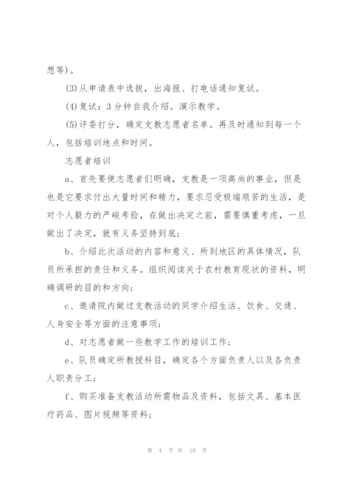 志愿活动策划的方案模板.docx