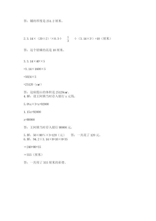 河南省平顶山市六年级下册数学期末考试试卷【word】.docx