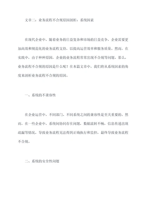 业务流程不合规原因剖析