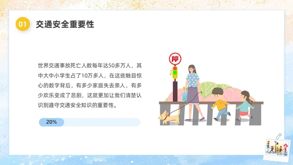水彩插画小学生交通安全主题班会PPT课件全国交通安全日