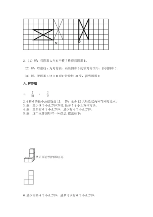 人教版五年级下册数学期末测试卷含答案（轻巧夺冠）.docx