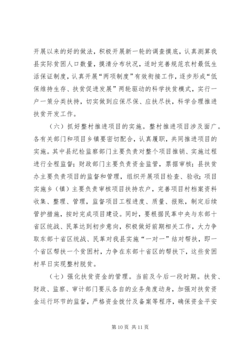 副县长在农村扶贫会发言稿.docx