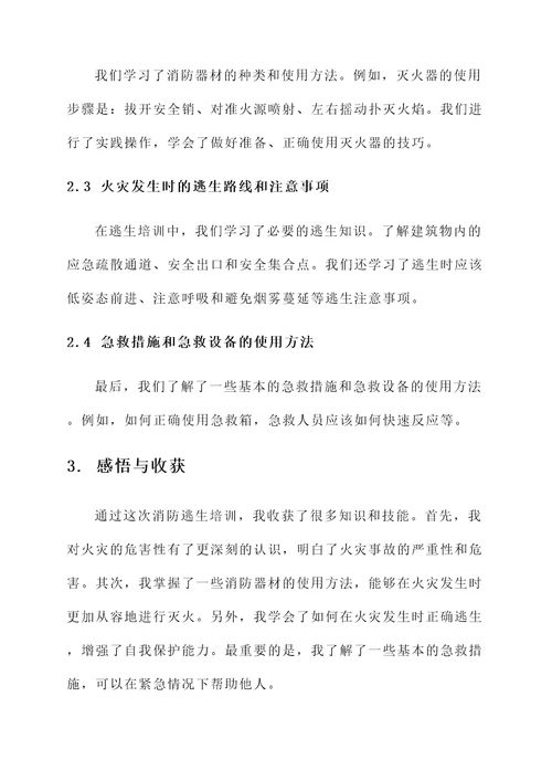 汕头学校消防逃生培训心得