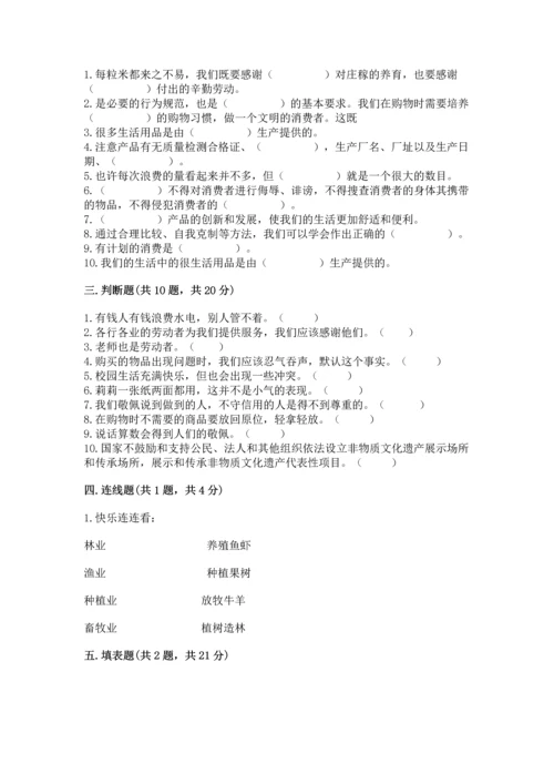 部编版小学四年级下册道德与法治《期末测试卷》含答案（名师推荐）.docx