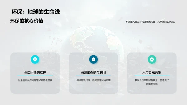 环保行动，我为主播
