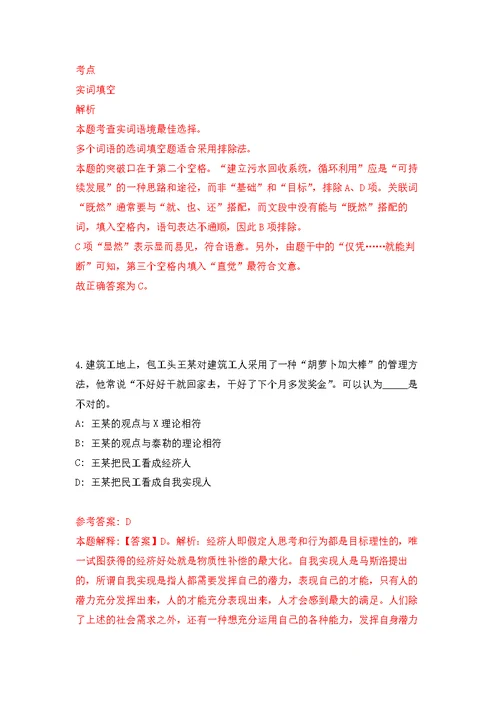 2022年04月2022福建宁德市自然资源局东侨分局公开招聘2人练习题及答案（第3版）