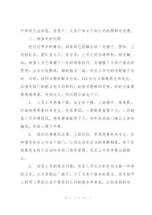 有关销售的工作总结.docx