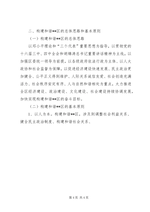 关于构建和谐XX的意见 (4).docx