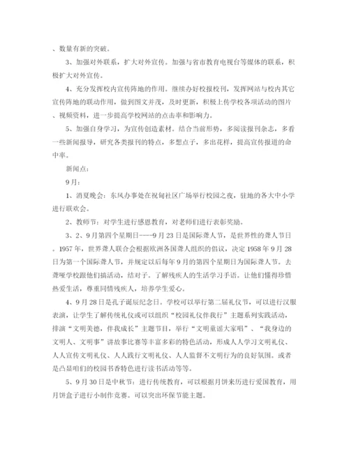 精编之年宣传工作计划方案.docx